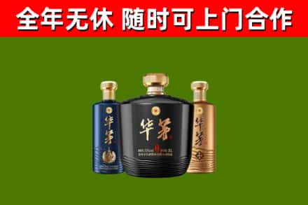 盐城市烟酒回收华茅酒.jpg